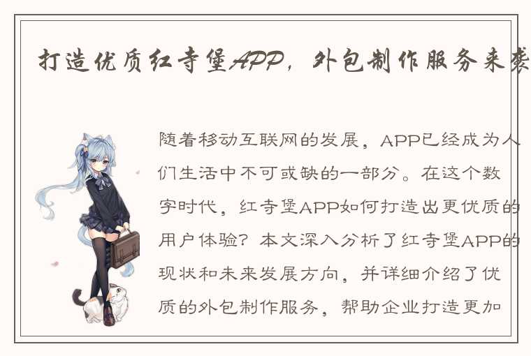 打造优质红寺堡APP，外包制作服务来袭