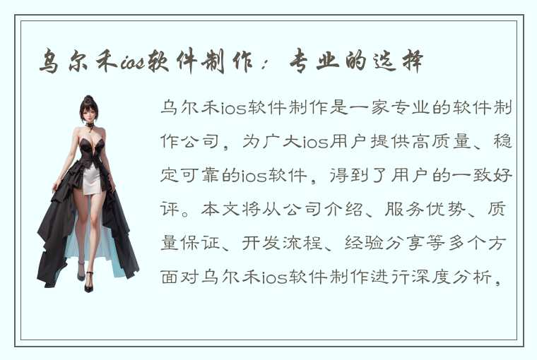 乌尔禾ios软件制作：专业的选择