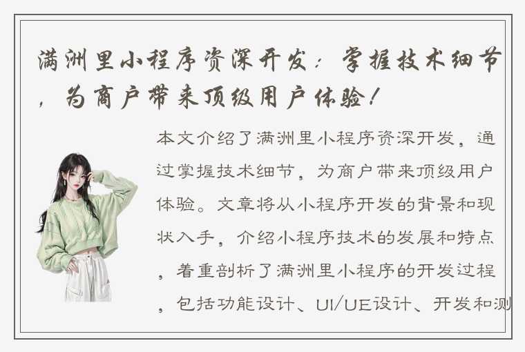 满洲里小程序资深开发：掌握技术细节，为商户带来顶级用户体验！