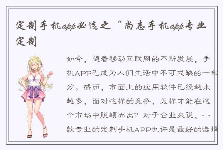 定制手机app必选之“尚志手机app专业定制