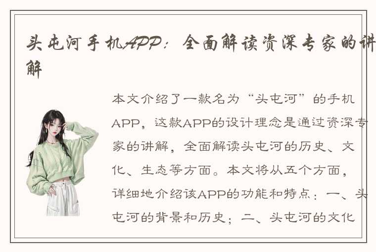 头屯河手机APP：全面解读资深专家的讲解