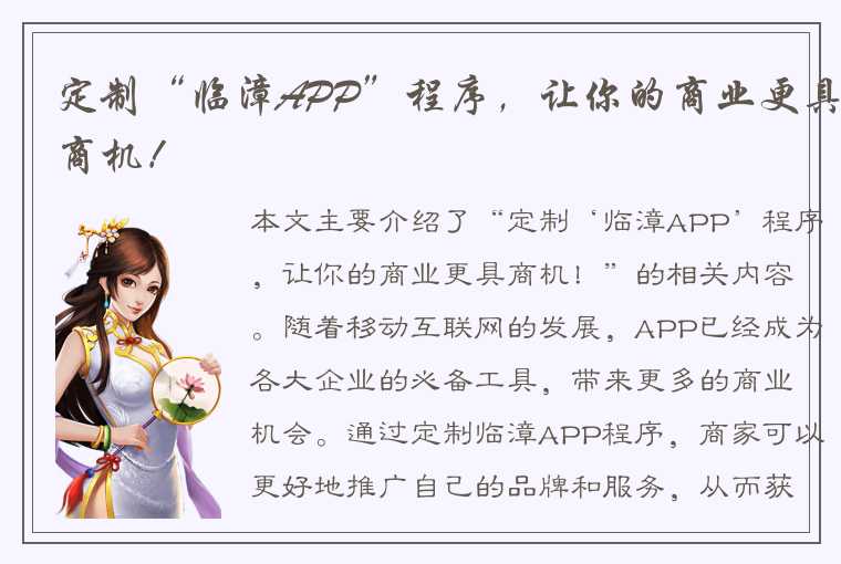 定制“临漳APP”程序，让你的商业更具商机！