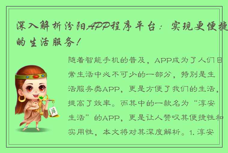 深入解析汾阳APP程序平台：实现更便捷的生活服务！