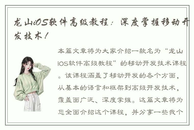 龙山iOS软件高级教程：深度掌握移动开发技术！