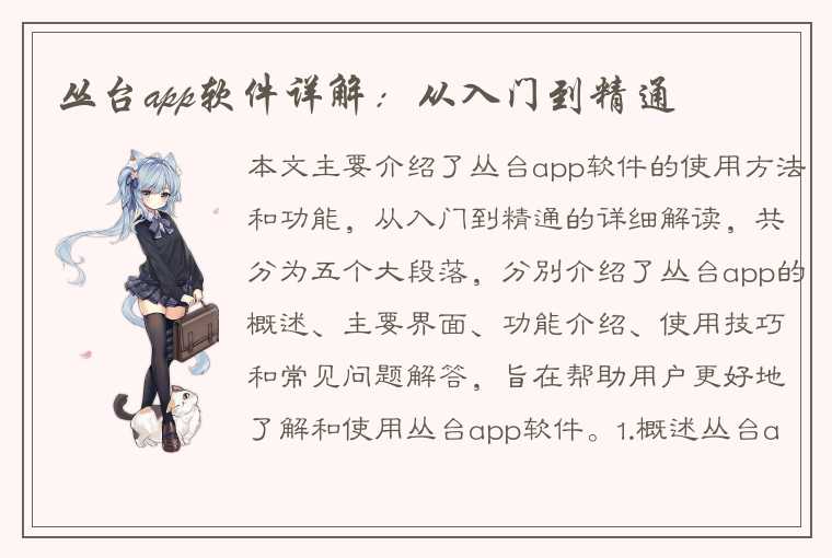 丛台app软件详解：从入门到精通