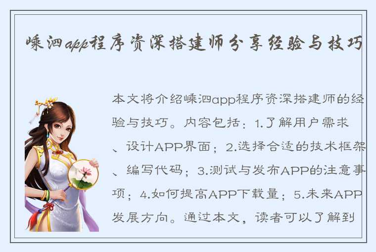 嵊泗app程序资深搭建师分享经验与技巧