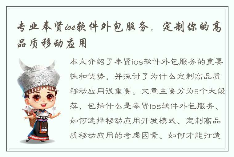 专业奉贤ios软件外包服务，定制你的高品质移动应用