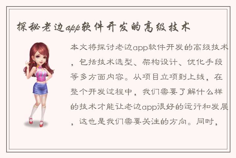 探秘老边app软件开发的高级技术