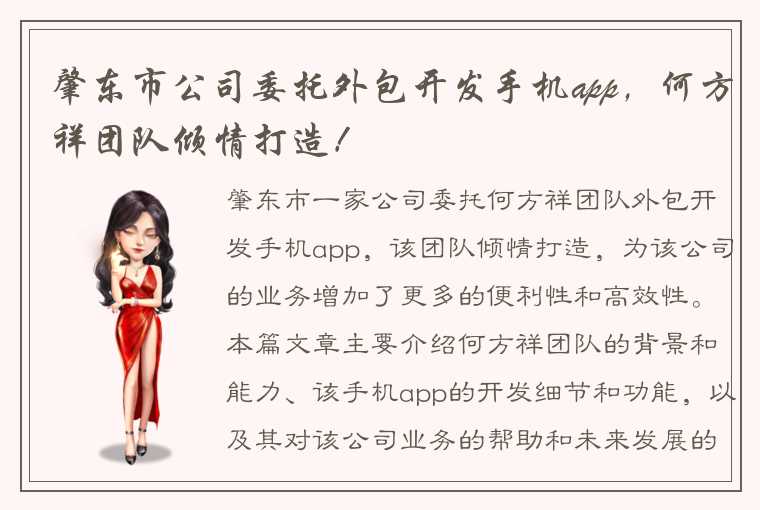 肇东市公司委托外包开发手机app，何方祥团队倾情打造！