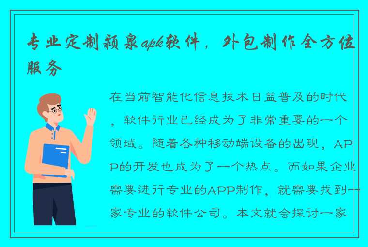 专业定制颍泉apk软件，外包制作全方位服务