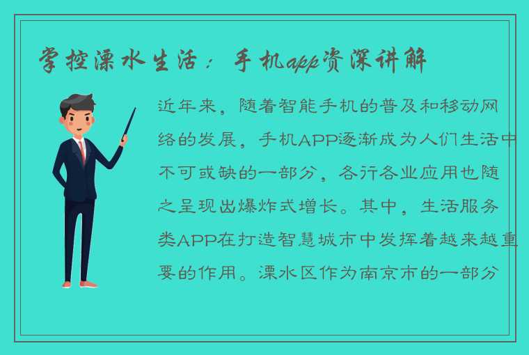 掌控溧水生活：手机app资深讲解