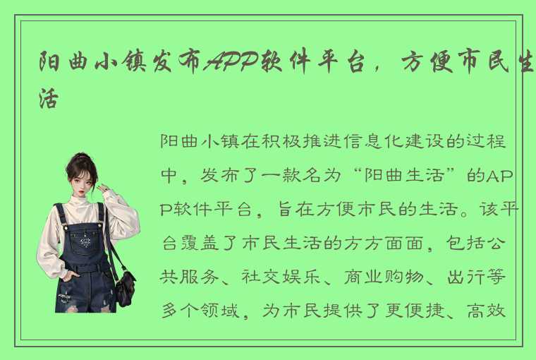 阳曲小镇发布APP软件平台，方便市民生活