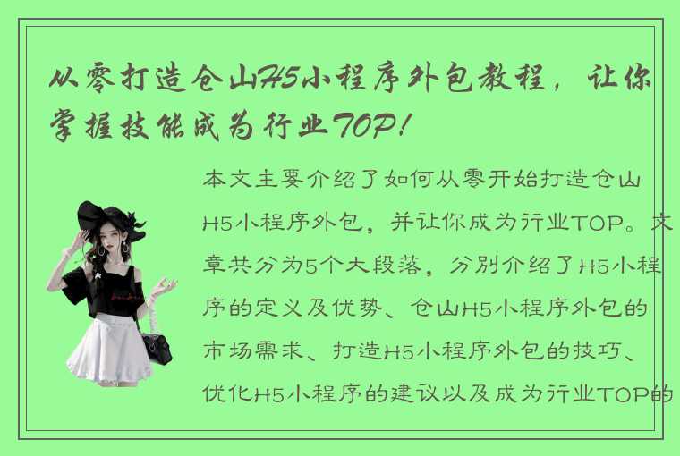 从零打造仓山H5小程序外包教程，让你掌握技能成为行业TOP！