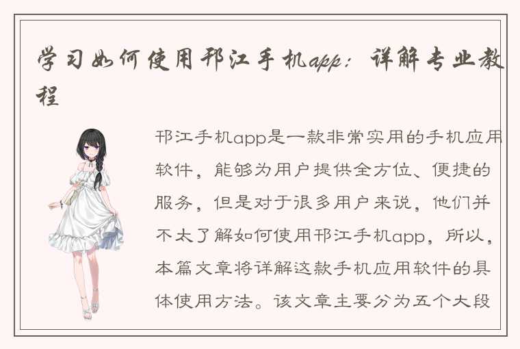 学习如何使用邗江手机app：详解专业教程