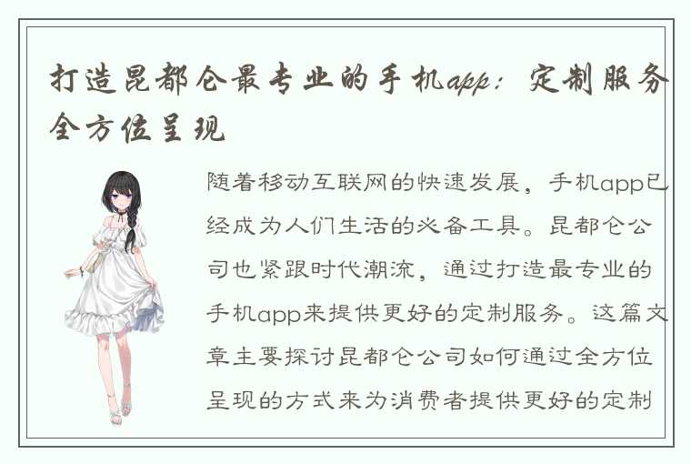 打造昆都仑最专业的手机app：定制服务全方位呈现