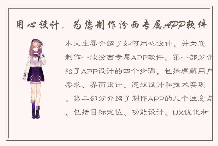 用心设计，为您制作汾西专属APP软件