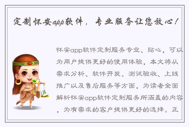 定制怀安app软件，专业服务让您放心！