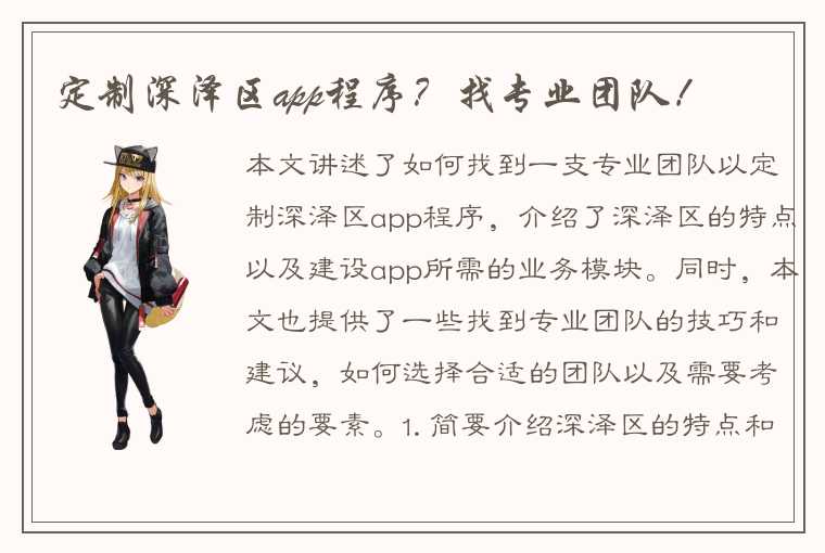 定制深泽区app程序？找专业团队！