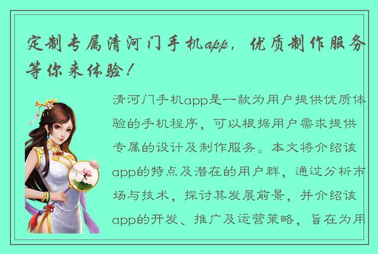 定制专属清河门手机app，优质制作服务等你来体验！