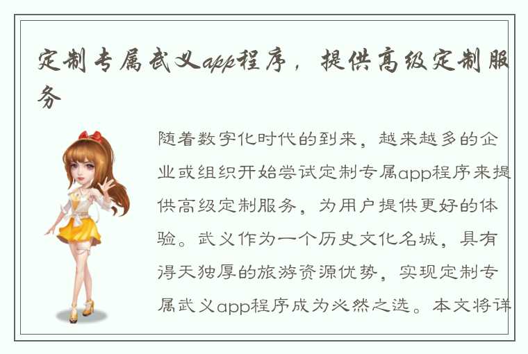 定制专属武义app程序，提供高级定制服务