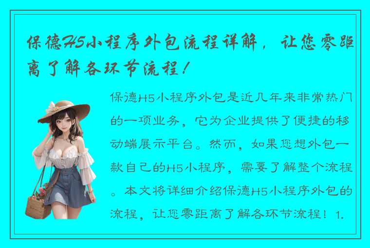 保德H5小程序外包流程详解，让您零距离了解各环节流程！