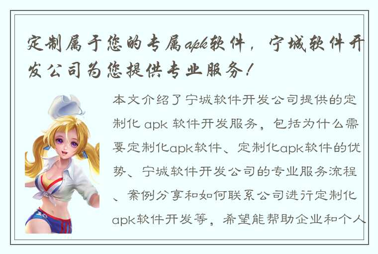 定制属于您的专属apk软件，宁城软件开发公司为您提供专业服务！