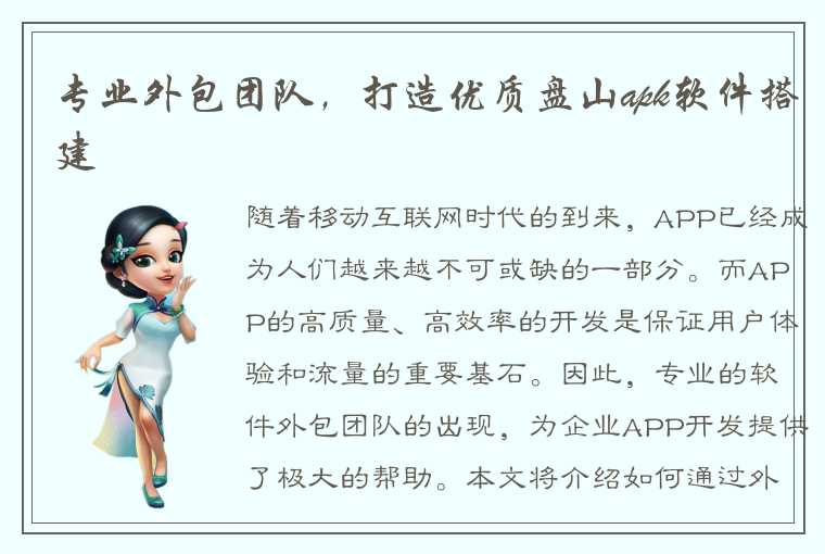 专业外包团队，打造优质盘山apk软件搭建