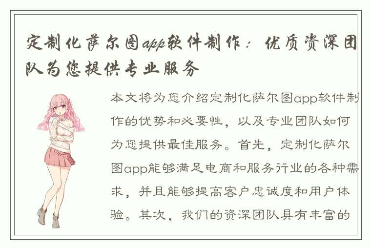 定制化萨尔图app软件制作：优质资深团队为您提供专业服务