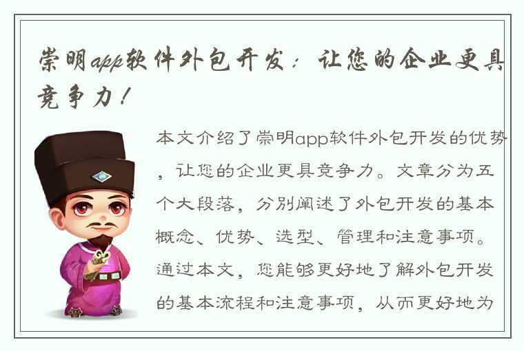 崇明app软件外包开发：让您的企业更具竞争力！