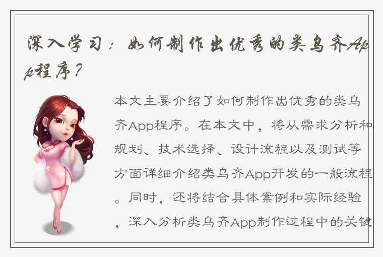 深入学习：如何制作出优秀的类乌齐App程序？