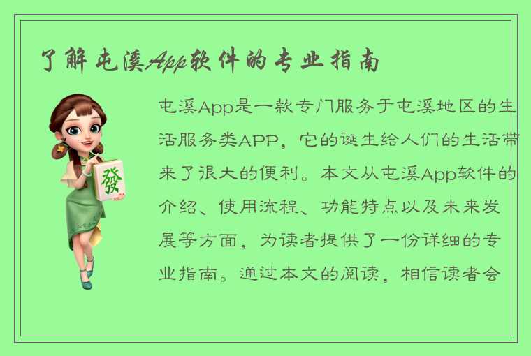 了解屯溪App软件的专业指南