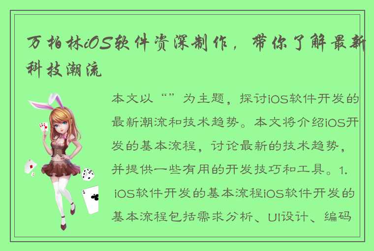 万柏林iOS软件资深制作，带你了解最新科技潮流