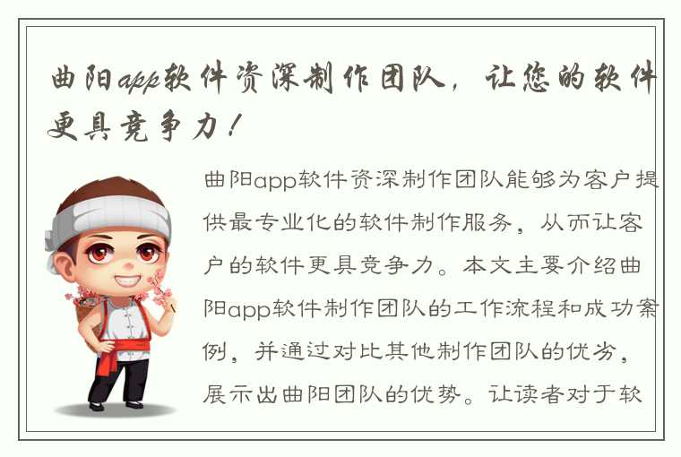 曲阳app软件资深制作团队，让您的软件更具竞争力！