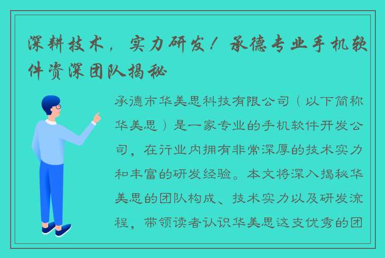 深耕技术，实力研发！承德专业手机软件资深团队揭秘