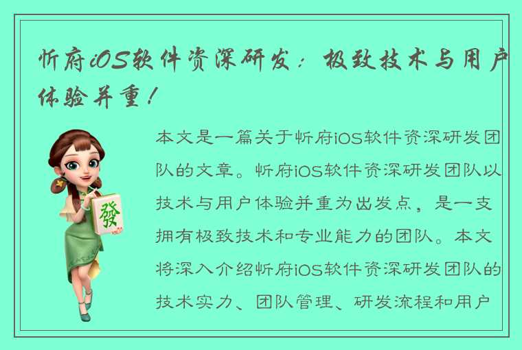 忻府iOS软件资深研发：极致技术与用户体验并重！