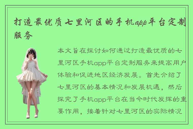 打造最优质七里河区的手机app平台定制服务