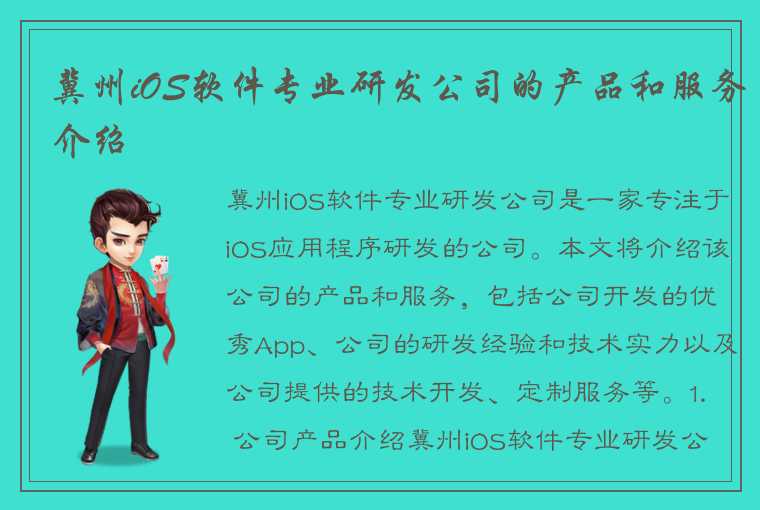 冀州iOS软件专业研发公司的产品和服务介绍