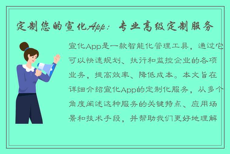 定制您的宣化App：专业高级定制服务