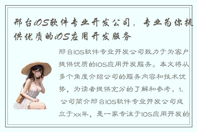 邢台iOS软件专业开发公司，专业为你提供优质的iOS应用开发服务