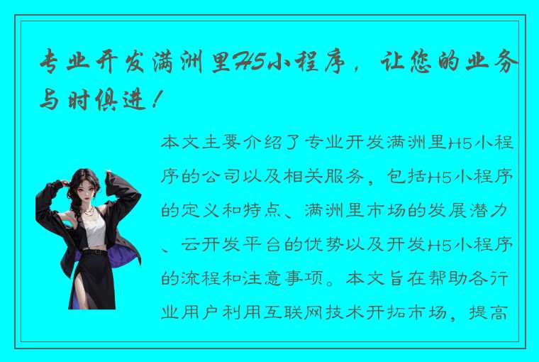 专业开发满洲里H5小程序，让您的业务与时俱进！