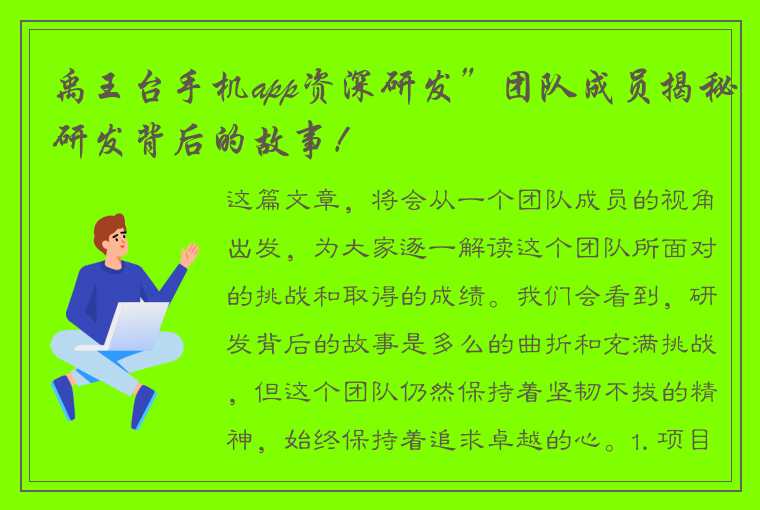 禹王台手机app资深研发”团队成员揭秘研发背后的故事！