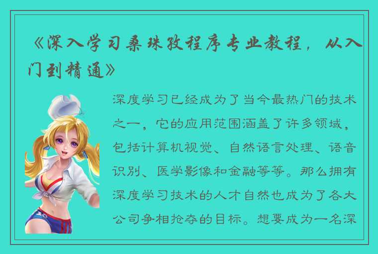 《深入学习桑珠孜程序专业教程，从入门到精通》