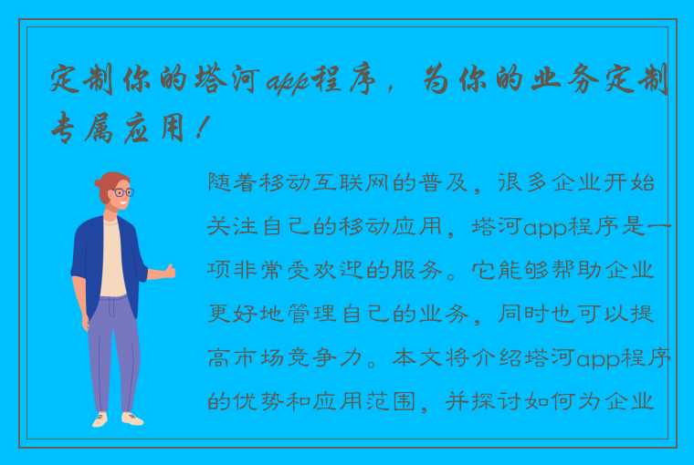 定制你的塔河app程序，为你的业务定制专属应用！