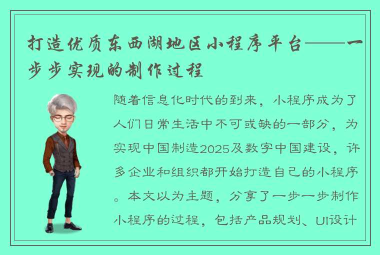 打造优质东西湖地区小程序平台——一步步实现的制作过程