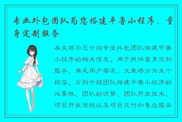 专业外包团队为您搭建平鲁小程序，量身定制服务