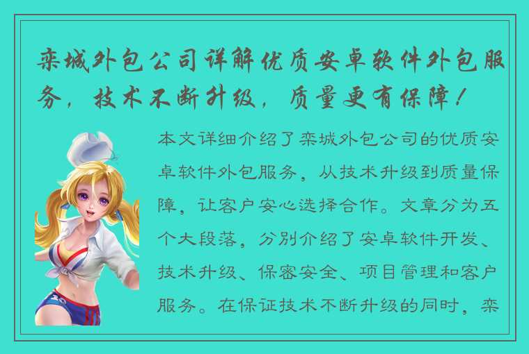 栾城外包公司详解优质安卓软件外包服务，技术不断升级，质量更有保障！