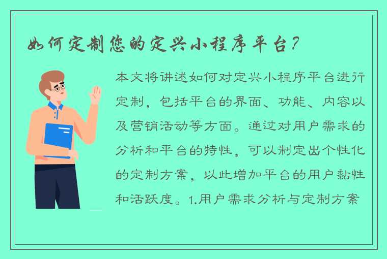 如何定制您的定兴小程序平台？