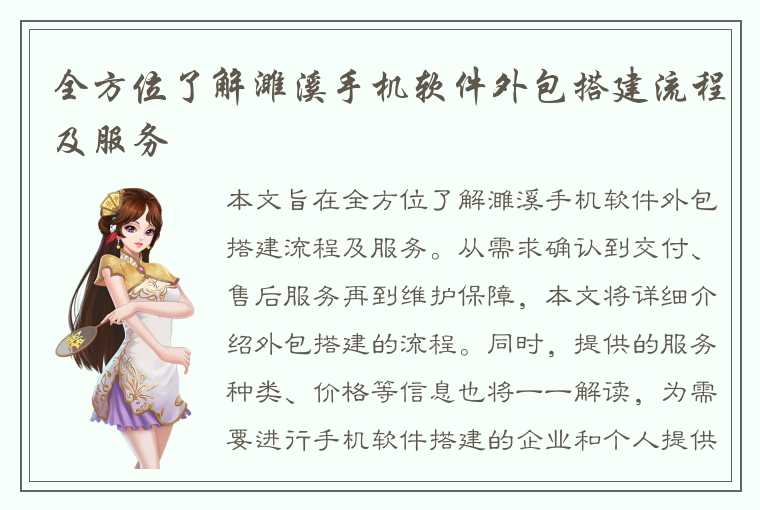 全方位了解濉溪手机软件外包搭建流程及服务