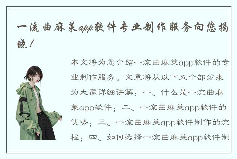 一流曲麻莱app软件专业制作服务向您揭晓！