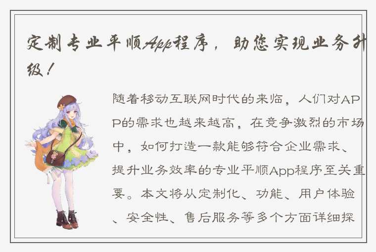 定制专业平顺App程序，助您实现业务升级！